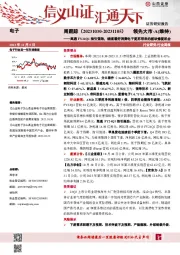 电子周跟踪：高通FY24Q1指引强劲，继续看好消费电子复苏带来的板块修复机会