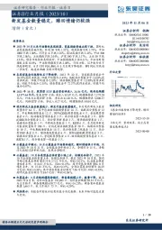 证券Ⅱ行业月报（2023/10）：新发基金数量稳定，赎回情绪仍较强