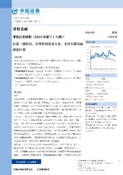 非银行业周报(第三十八期):打造一流投行,引导长线资金入市,关注头部券商政策红利