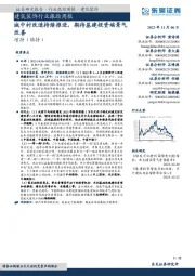 建筑装饰行业跟踪周报：城中村改造持续推进，期待基建投资端景气改善