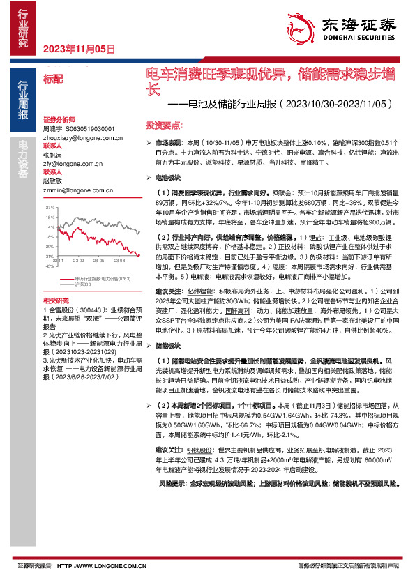 电池及储能行业周报：电车消费旺季表现优异，储能需求稳步增长