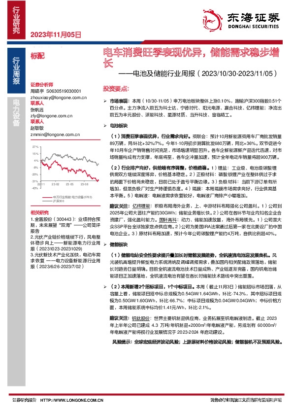 电池及储能行业周报：电车消费旺季表现优异，储能需求稳步增长