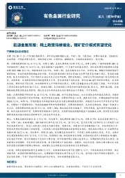 能源金属周报：稀土政策持续催化，锂矿定价模式有望优化