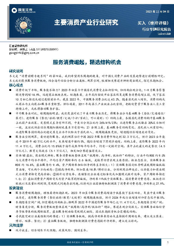 主要消费产业行业研究：服务消费崛起，精选结构机会