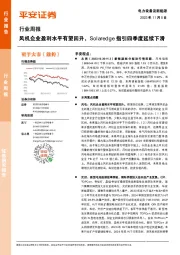 电力设备及新能源行业周报：风机企业盈利水平有望回升，Solaredge指引四季度延续下滑