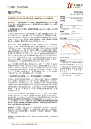 新兴产业行业研究周报：菲莫国际预计2030年完成无烟化转型；奥驰亚加快NJOY渠道拓展