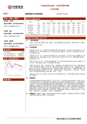 房地产行业研究周报：一手房成交环比改善，土地市场有所回暖