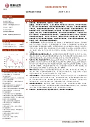 钢铁行业周报:短流程钢企盈利修复带动产量增长