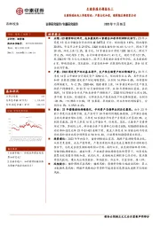 生猪养殖专题报告三：生猪养殖板块三季报综述：产能去化加速，猪周期左侧投资启动