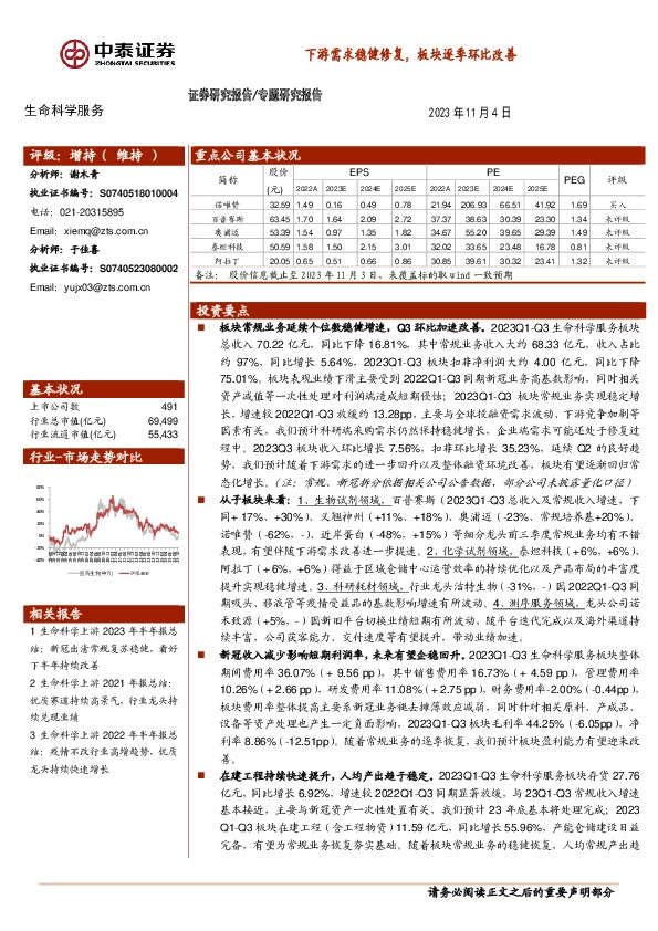 生命科学服务：下游需求稳健修复，板块逐季环比改善