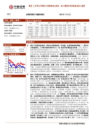 银行深度|39家上市银行三季报综述与拆分：收入增速分化有收敛＆收入展望