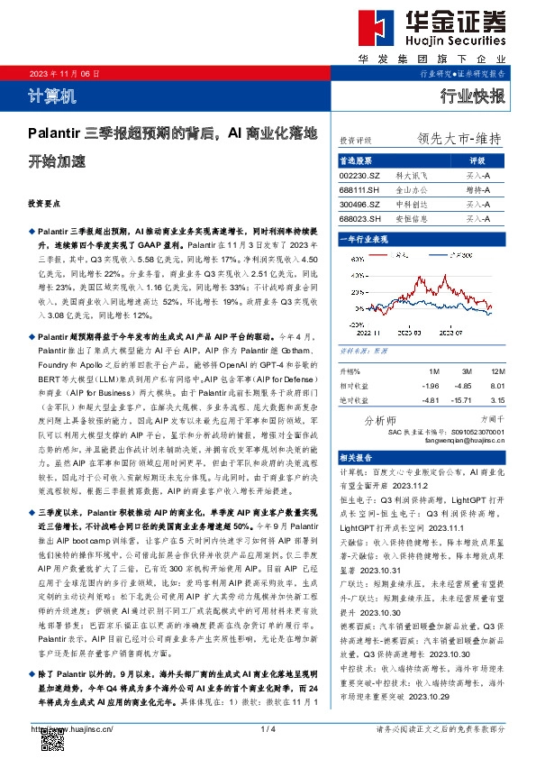 计算机：Palantir三季报超预期的背后，AI商业化落地开始加速