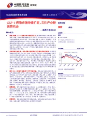 医药月报23/10：GLP-1药物市场持续扩容，关注产业链投资机会