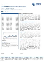 石化行业2023年三季报总结