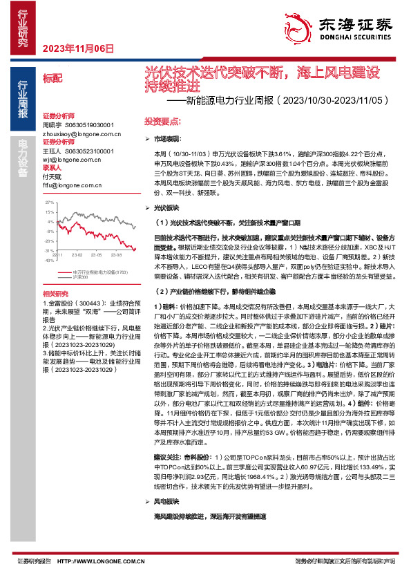 新能源电力行业周报：光伏技术迭代突破不断，海上风电建设持续推进
