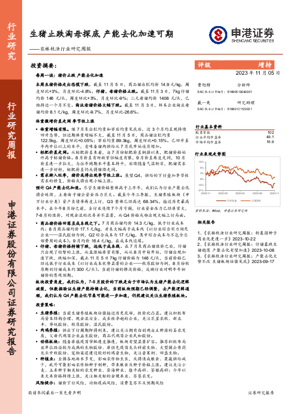 农林牧渔行业研究周报：生猪止跌淘母探底 产能去化加速可期