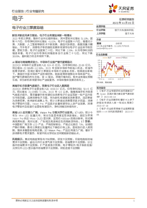 电子行业三季度总结