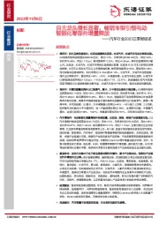 汽车行业2023三季报综述：自主龙头增长显著，畅销车型引领电动智能化零部件增量释放