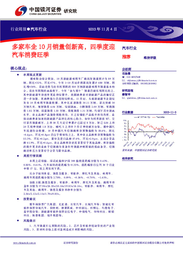 汽车行业行业周报：多家车企10月销量创新高，四季度迎汽车消费旺季