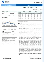 银行业2023年11月月报：三季报落地，估值修复可期