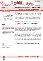 通信周跟踪：Lumentum收购CloudLight，行业格局或仍待观测