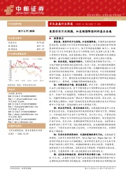 有色金属行业周报：美国非农不及预期，加息预期降温利好基本金属