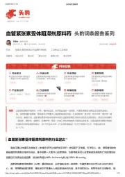 血管紧张素受体阻滞剂原料药