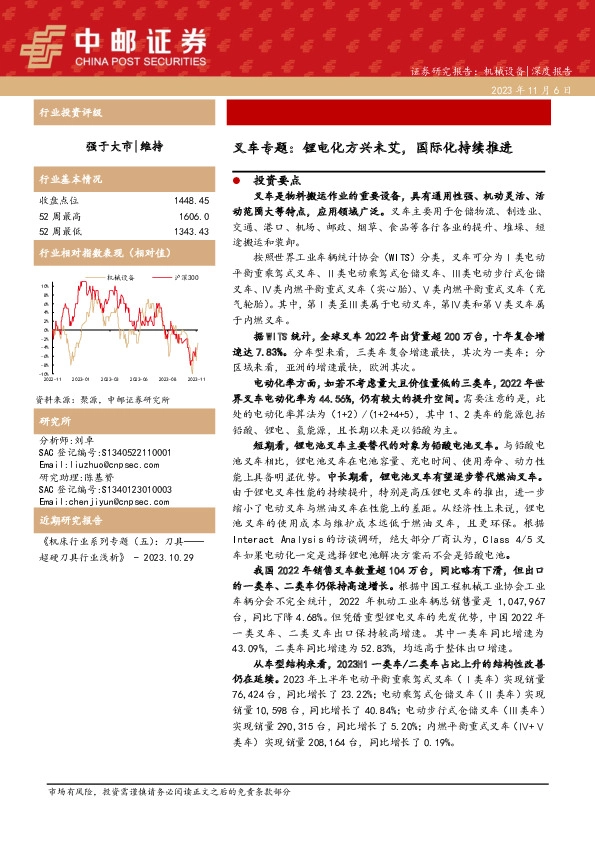 叉车专题：锂电化方兴未艾，国际化持续推进