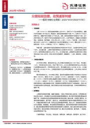 医药生物行业周报：业绩短期放缓，政策逐渐转暖