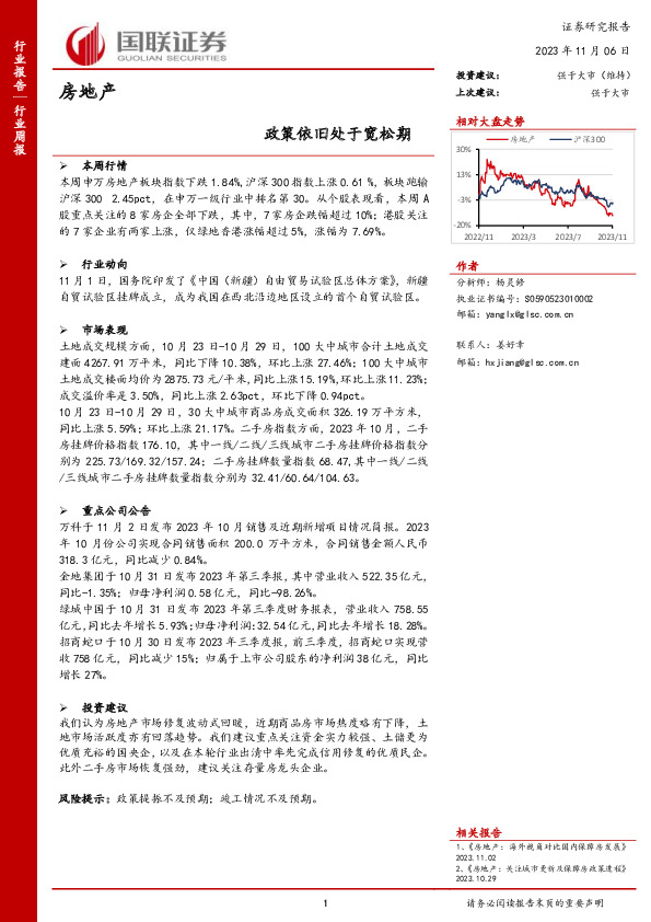 房地产行业周报：政策依旧处于宽松期