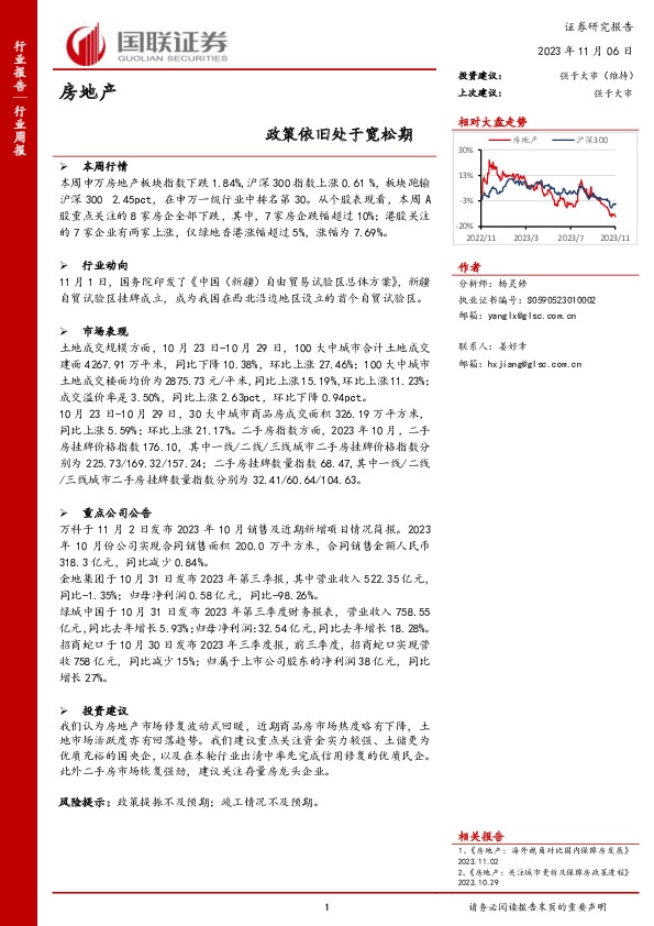 房地产行业周报：政策依旧处于宽松期