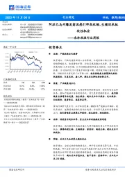 农林牧渔行业周报：阿拉巴马州爆发禽流感引种或收缩，生猪迎来板块性机会