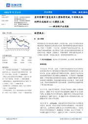 新材料产业周报:星际荣耀可重复使用火箭取得突破,中科院无机材料合成路径AI大模型上线