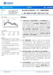 轻工制造行业双周报:轻工板块Q3表现分化,双十一预售表现亮眼