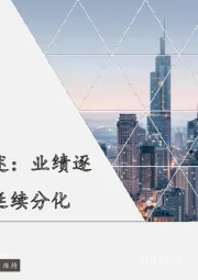银行三季报综述：业绩逐步筑底，内部延续分化