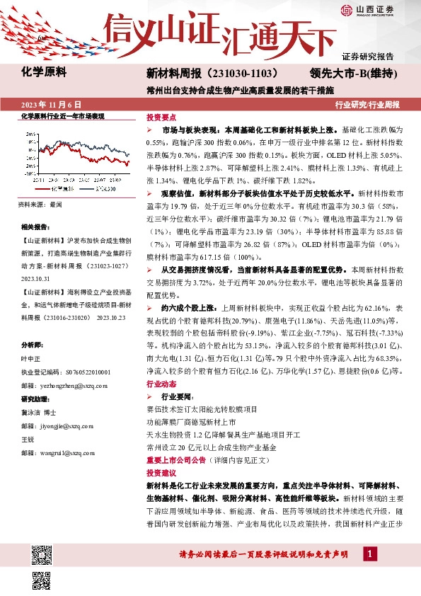 新材料周报：常州出台支持合成生物产业高质量发展的若干措施