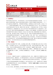 锂电行业周报：新产品陆续投放市场，行业增长可期