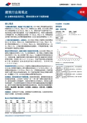 建筑行业周观点:Q3业绩和现金流承压,期待政策支持下预期转暖