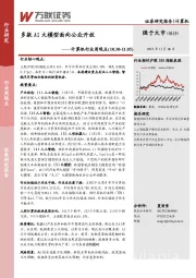 计算机行业周观点：多款AI大模型面向公众开放