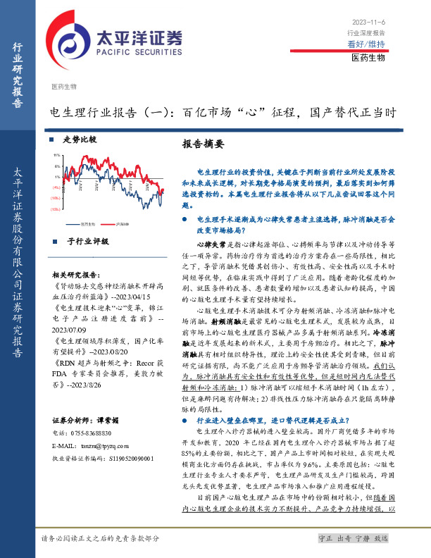 电生理行业报告（一）：百亿市场“心”征程，国产替代正当时