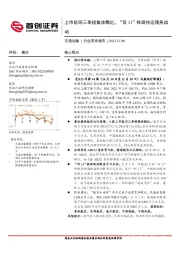 交通运输：上市航司三季报集体飘红，“双11”铁路快运服务启动