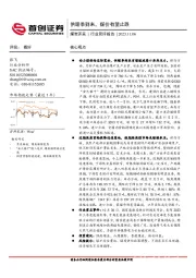 煤炭开采行业简评报告：供暖季到来，煤价有望止跌