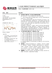 汽车行业简评报告：23年前三季度申万汽车板块约八成公司盈利