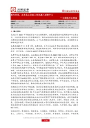 大制造行业周报：国内首家，北京成立省级人形机器人创新中心