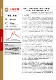 互联网传媒行业周报:周观点:阿里升级通义大模型“全家桶”,《完蛋》引领“短剧+游戏”新风口