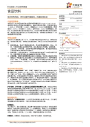 酒水饮料周报：茅台业绩平稳落地，把握回调机会