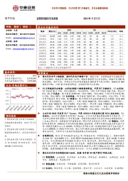 汽车电子周跟踪：10月问界M7月销破万，多车企销量创新高