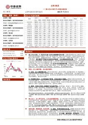 轻工行业2023年三季报业绩总结：反转与蜕变