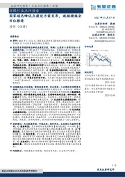 环保行业点评报告:国家碳达峰试点建设方案发布, 减排措施全方位推进
