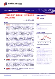 传媒互联网行业10月行业月报：“短剧+游戏”爆款出圈，关注重点手游后续上线表现